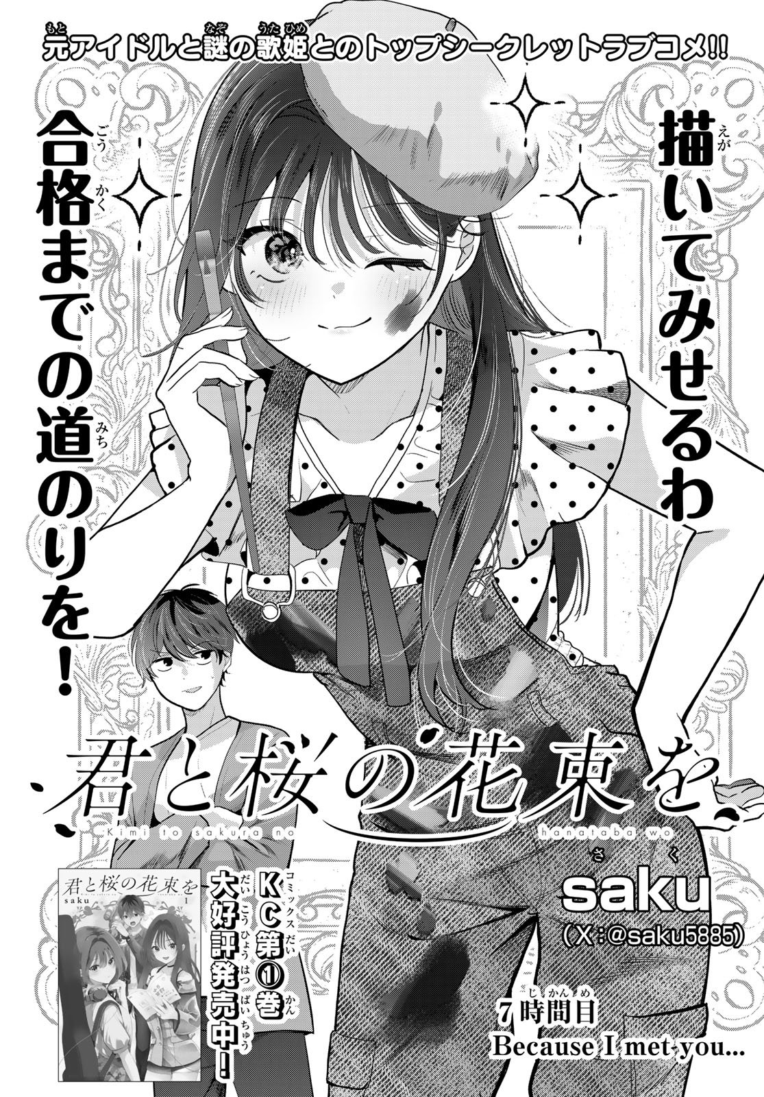 Kimi to Sakura no Hanataba o Chapter 7 1ページ
