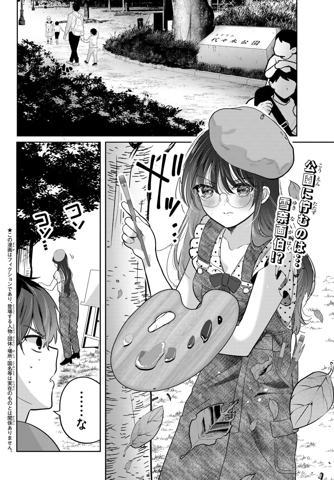 Kimi to Sakura no Hanataba o Chapter 7 2ページ