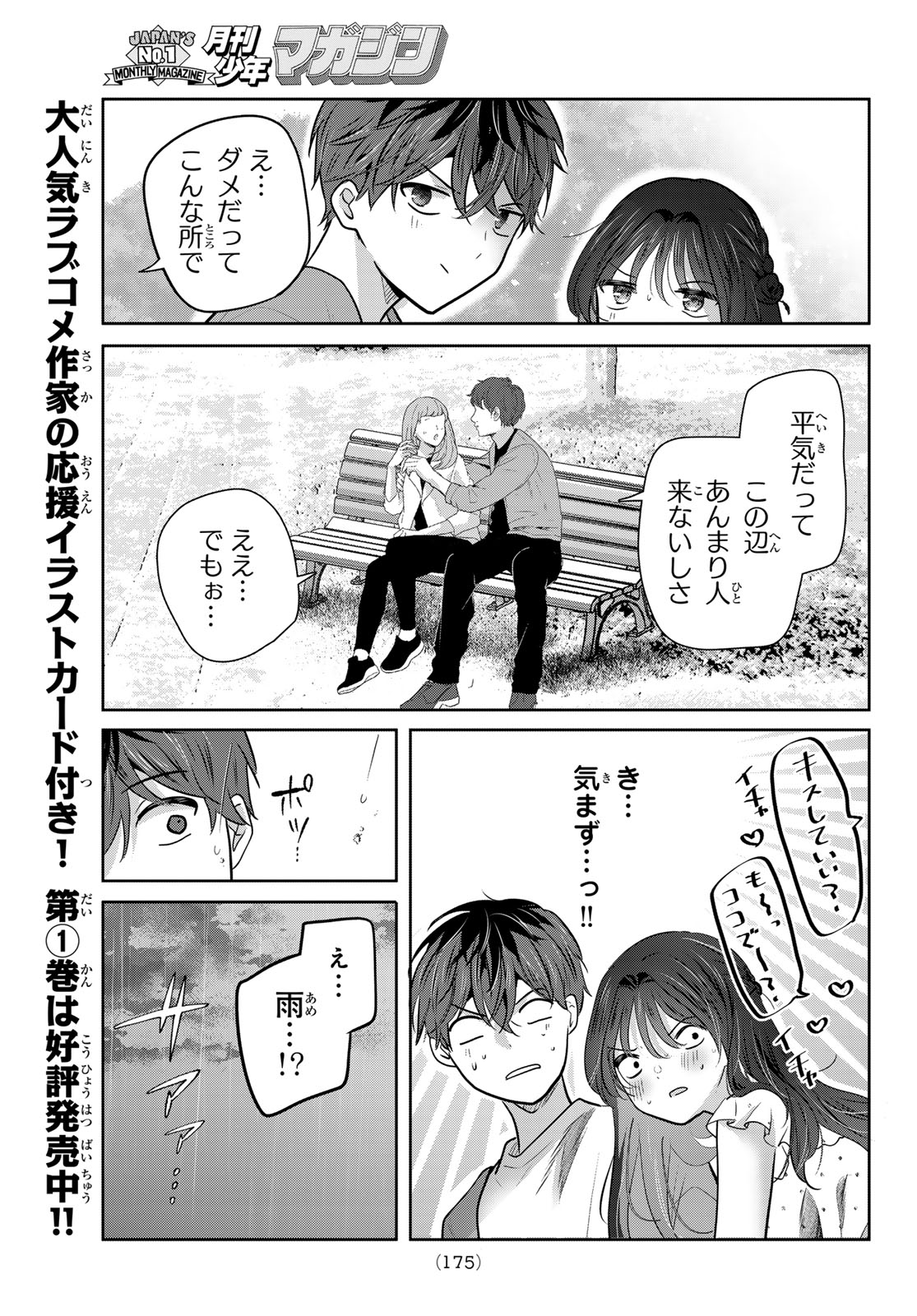 Kimi to Sakura no Hanataba o Chapter 7 11ページ