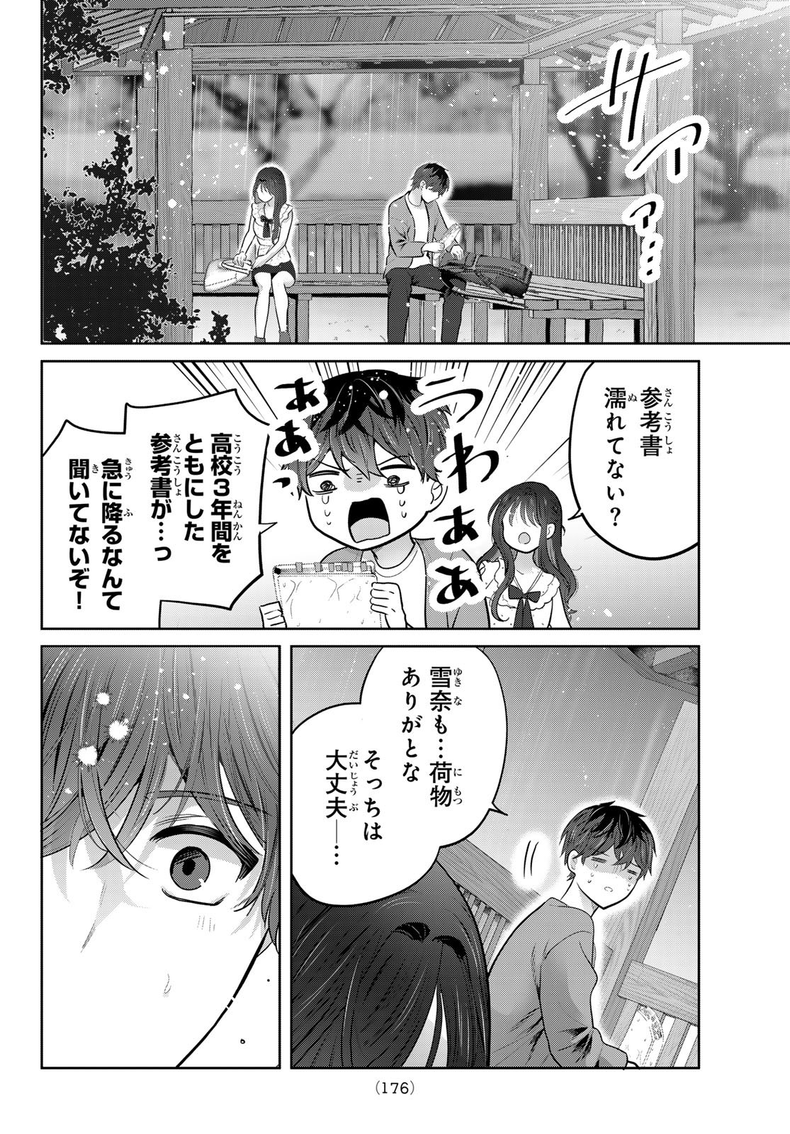 Kimi to Sakura no Hanataba o Chapter 7 12ページ
