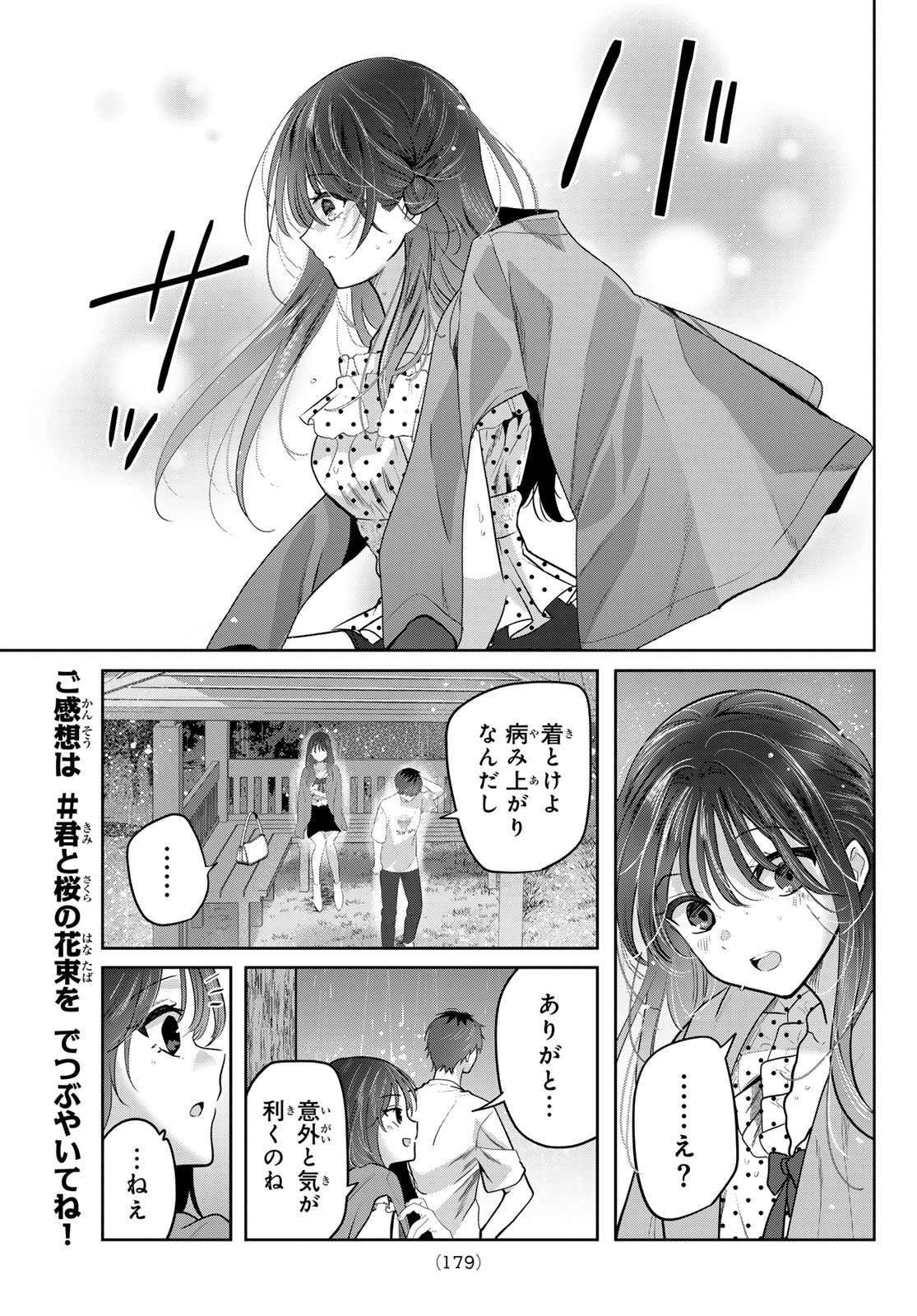 Kimi to Sakura no Hanataba o Chapter 7 15ページ