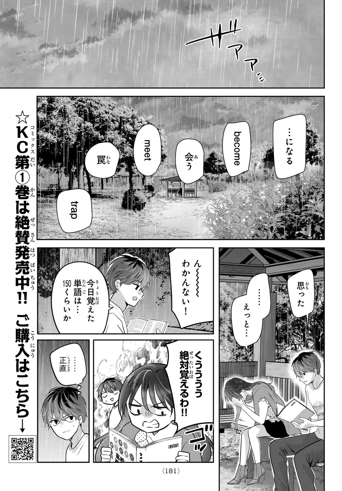 Kimi to Sakura no Hanataba o Chapter 7 17ページ