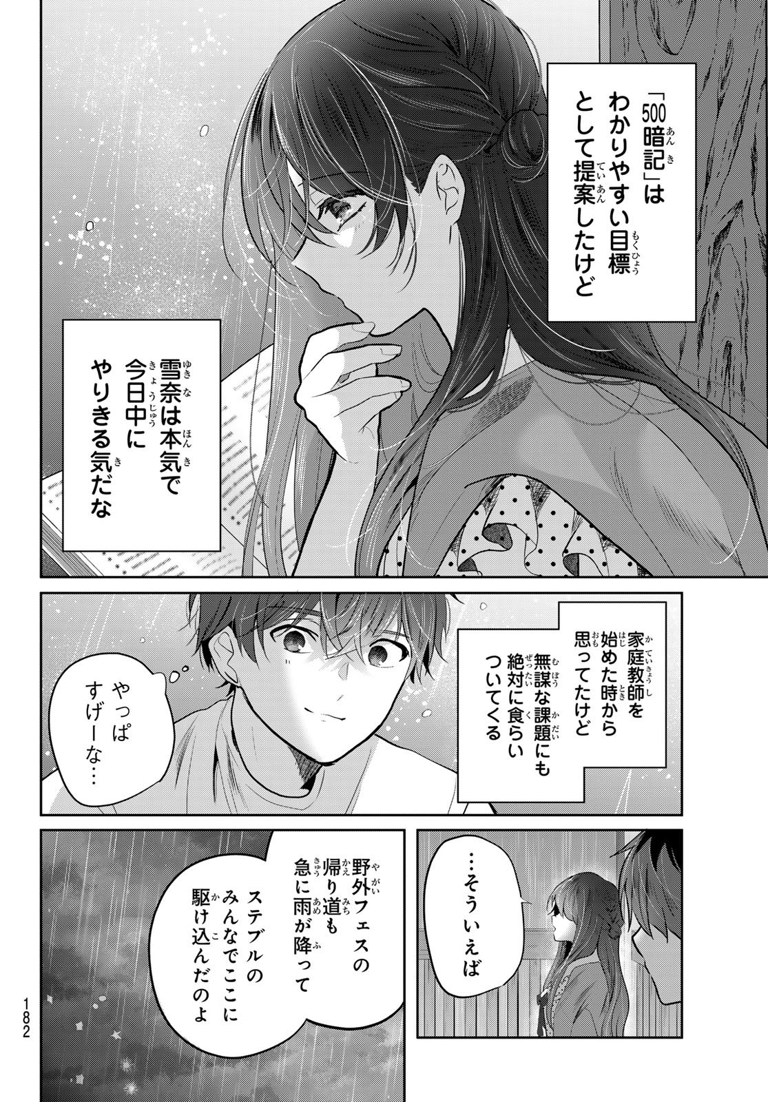 Kimi to Sakura no Hanataba o Chapter 7 18ページ