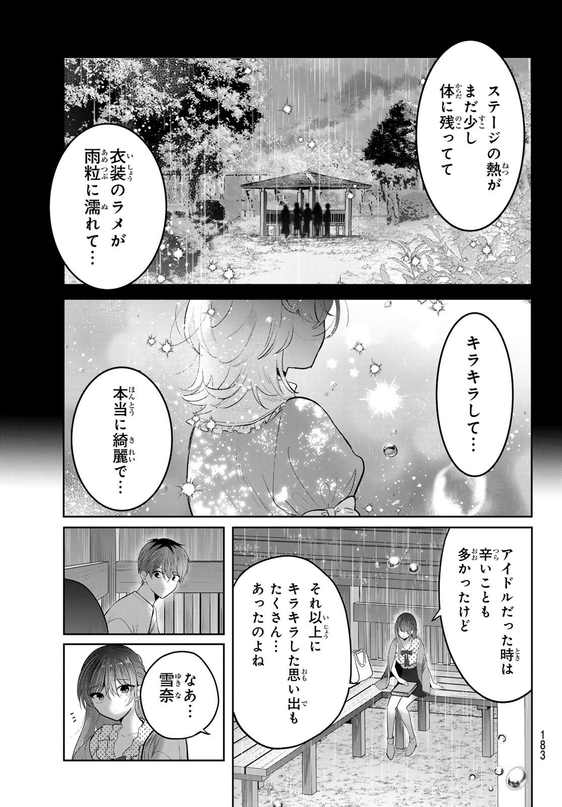 Kimi to Sakura no Hanataba o Chapter 7 19ページ