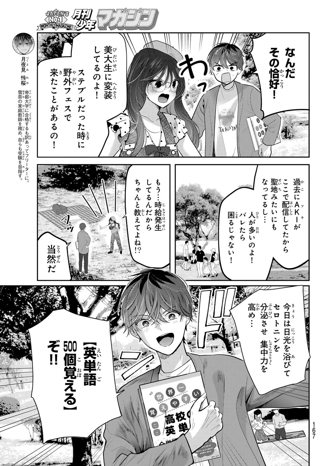 Kimi to Sakura no Hanataba o Chapter 7 3ページ