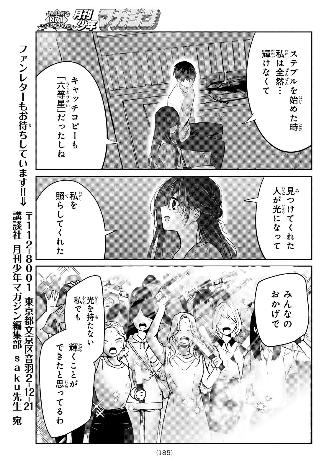 Kimi to Sakura no Hanataba o Chapter 7 21ページ