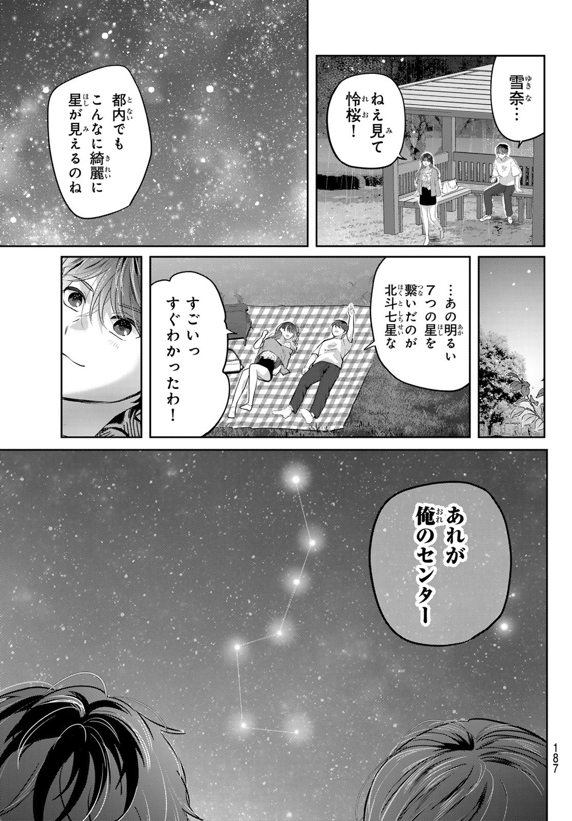 Kimi to Sakura no Hanataba o Chapter 7 23ページ
