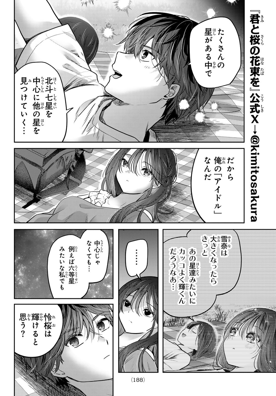 Kimi to Sakura no Hanataba o Chapter 7 24ページ