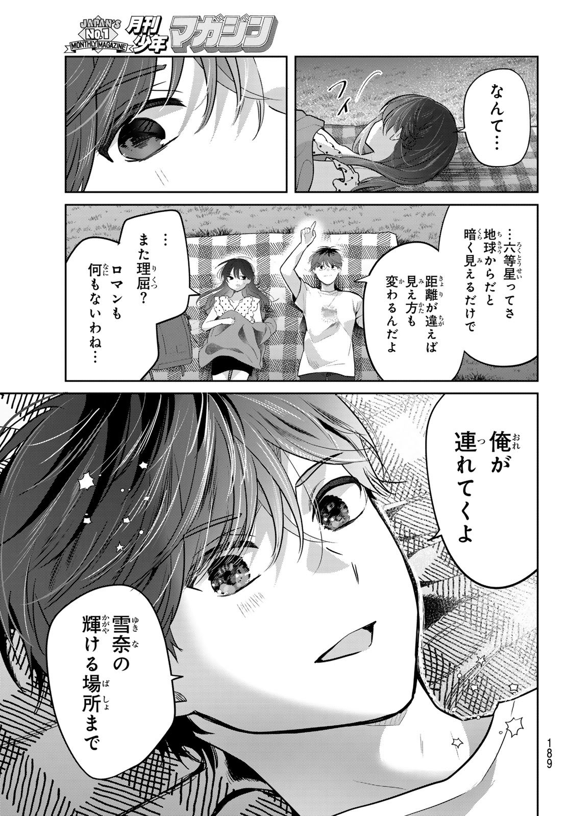 Kimi to Sakura no Hanataba o Chapter 7 25ページ