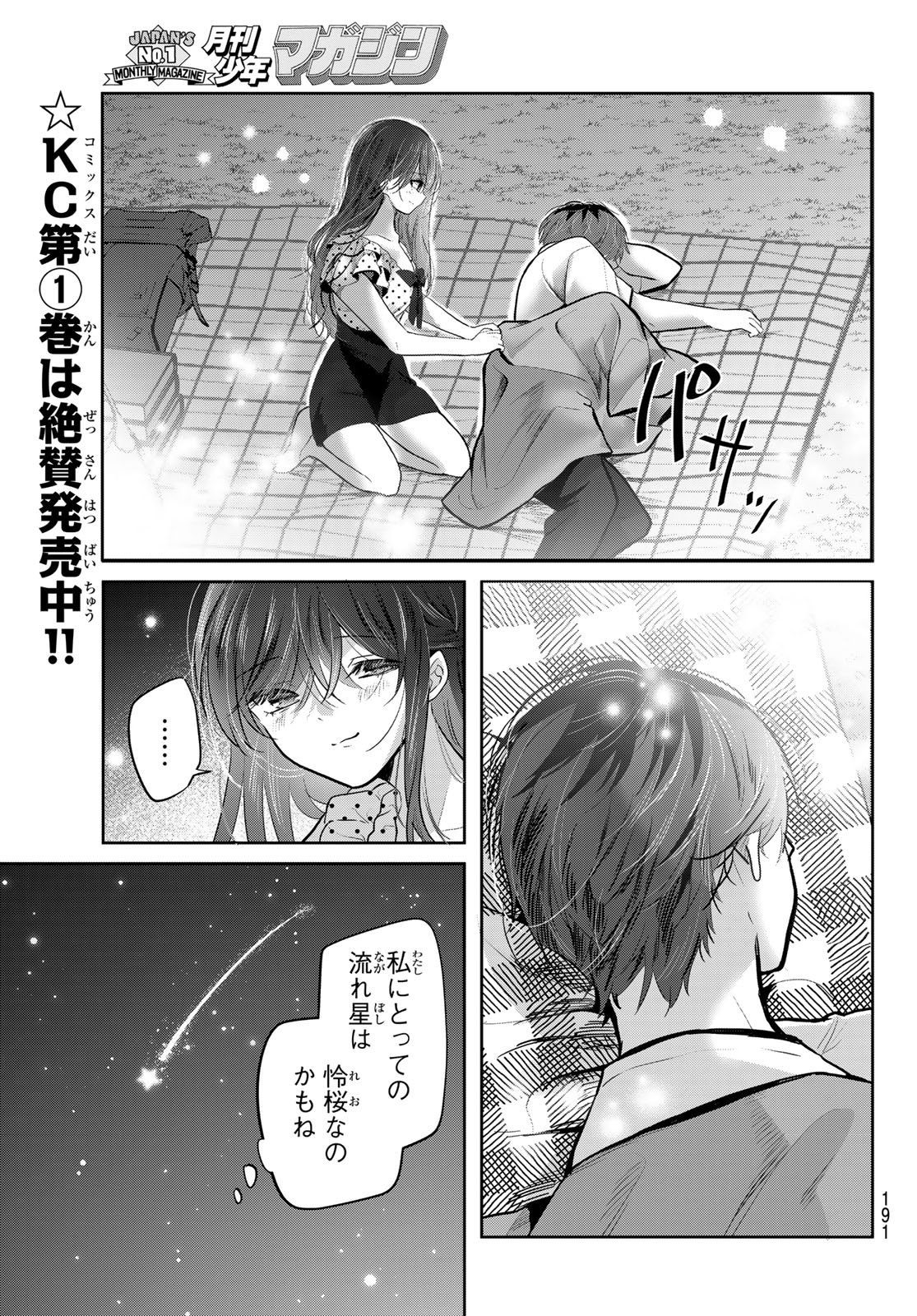 Kimi to Sakura no Hanataba o Chapter 7 27ページ