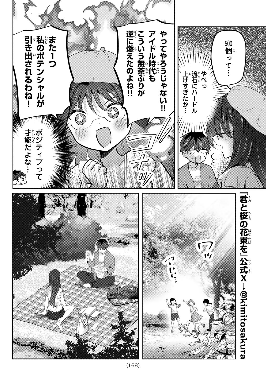 Kimi to Sakura no Hanataba o Chapter 7 4ページ
