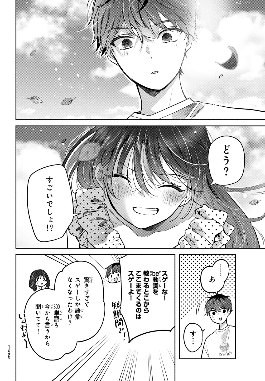 Kimi to Sakura no Hanataba o Chapter 7 32ページ