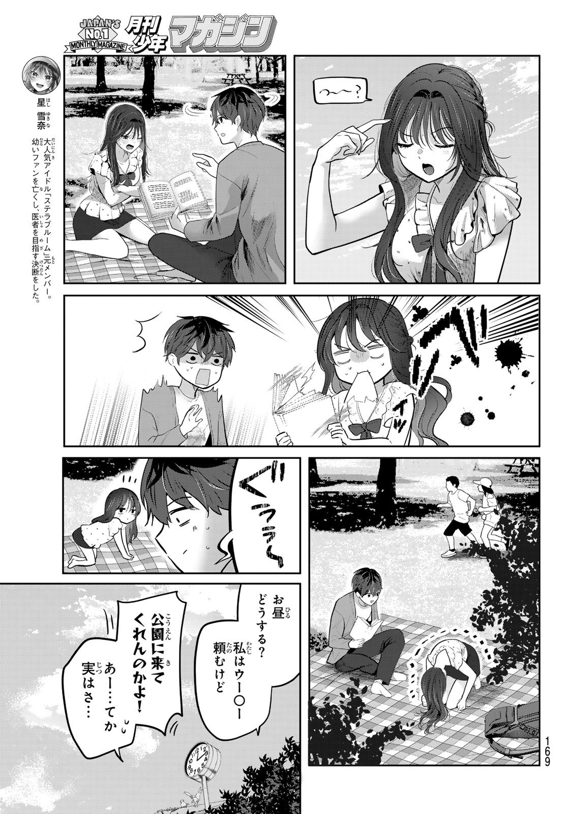 Kimi to Sakura no Hanataba o Chapter 7 5ページ