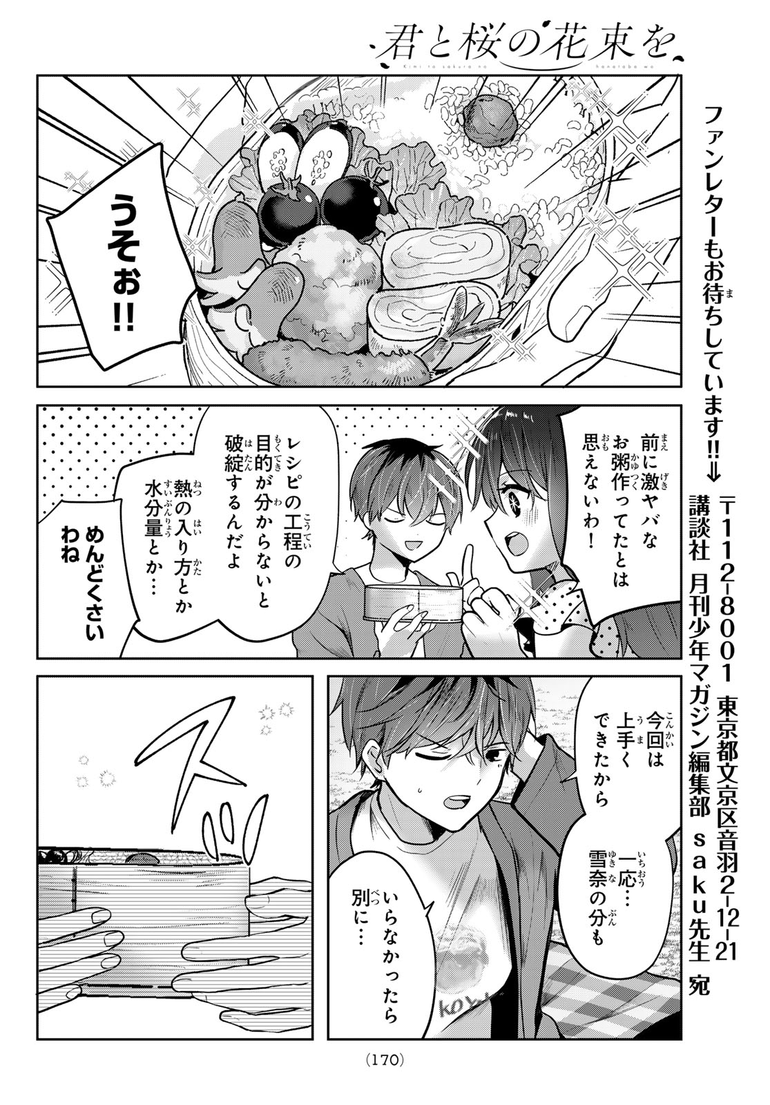 Kimi to Sakura no Hanataba o Chapter 7 6ページ
