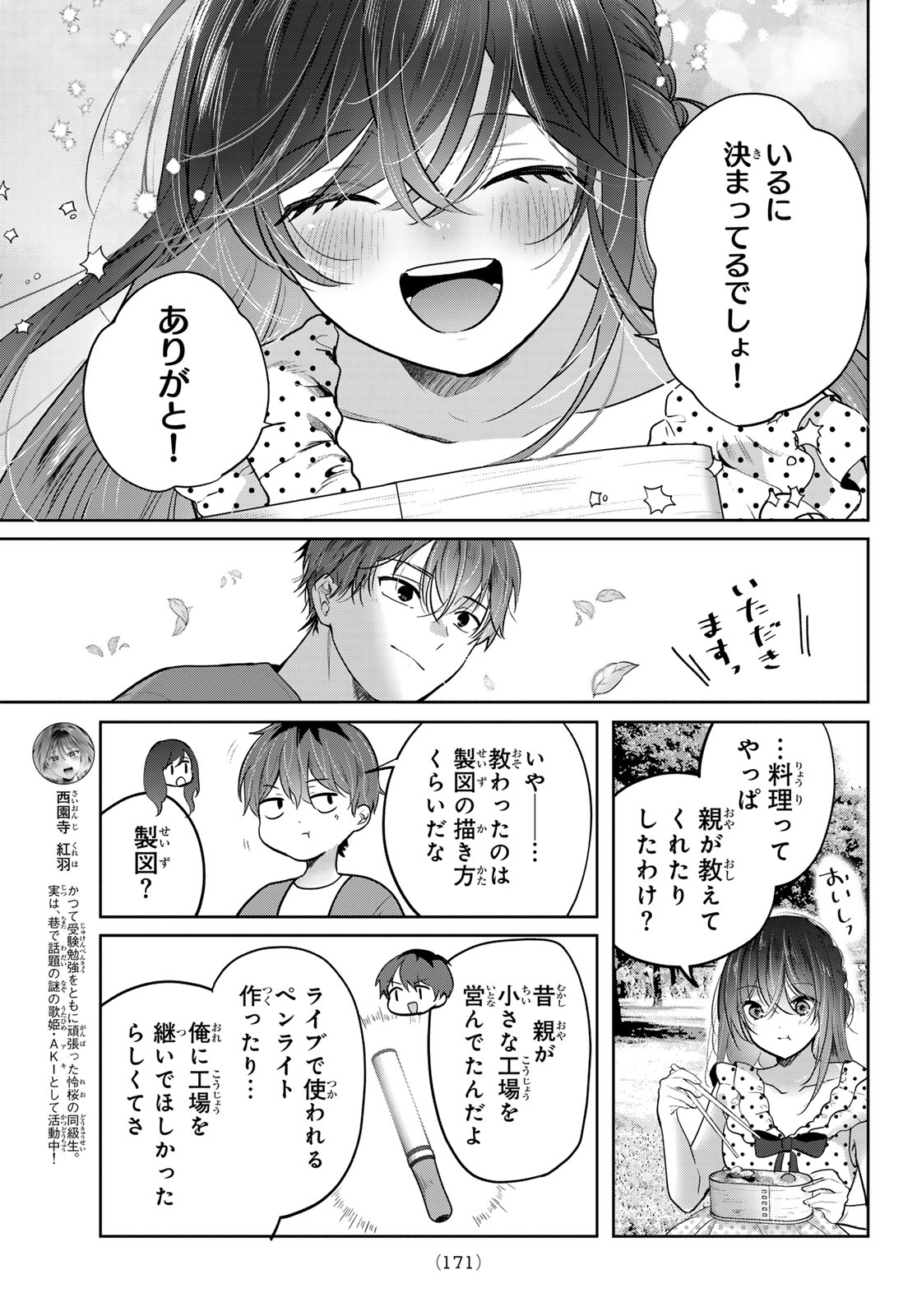 Kimi to Sakura no Hanataba o Chapter 7 7ページ