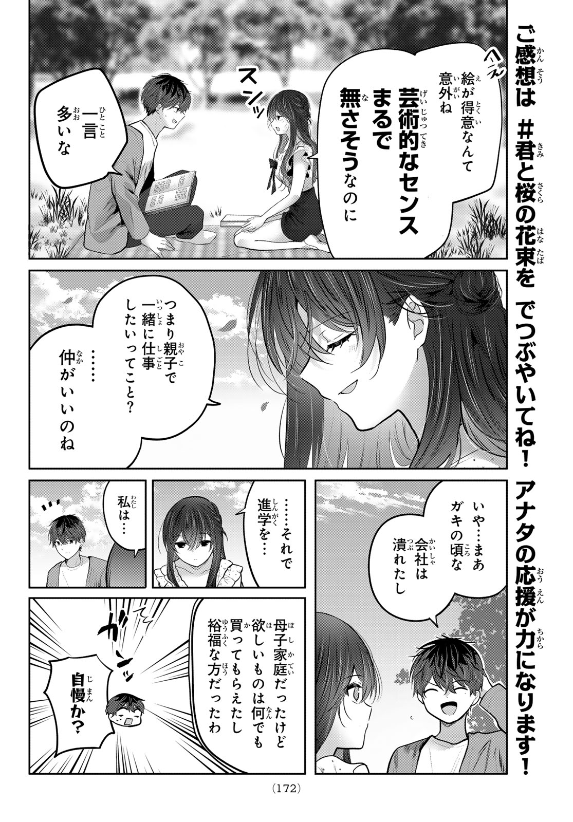 Kimi to Sakura no Hanataba o Chapter 7 8ページ