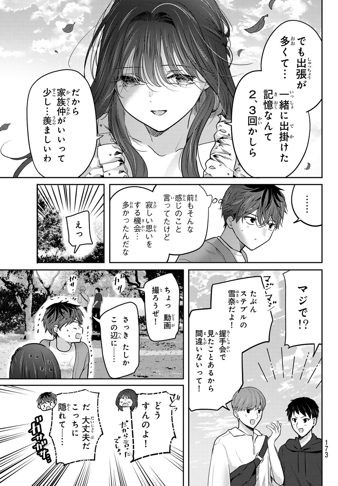 Kimi to Sakura no Hanataba o Chapter 7 9ページ