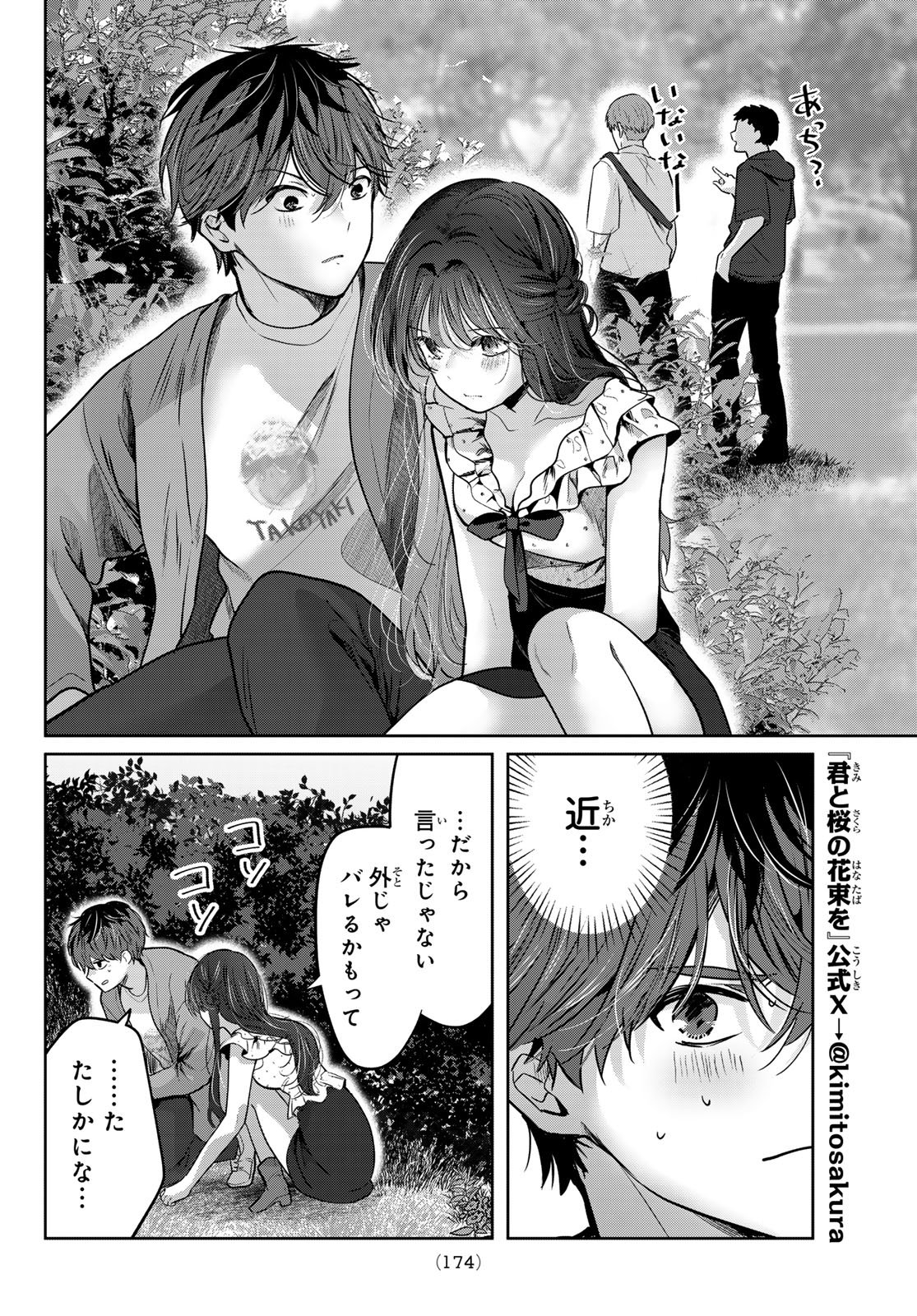 Kimi to Sakura no Hanataba o Chapter 7 10ページ
