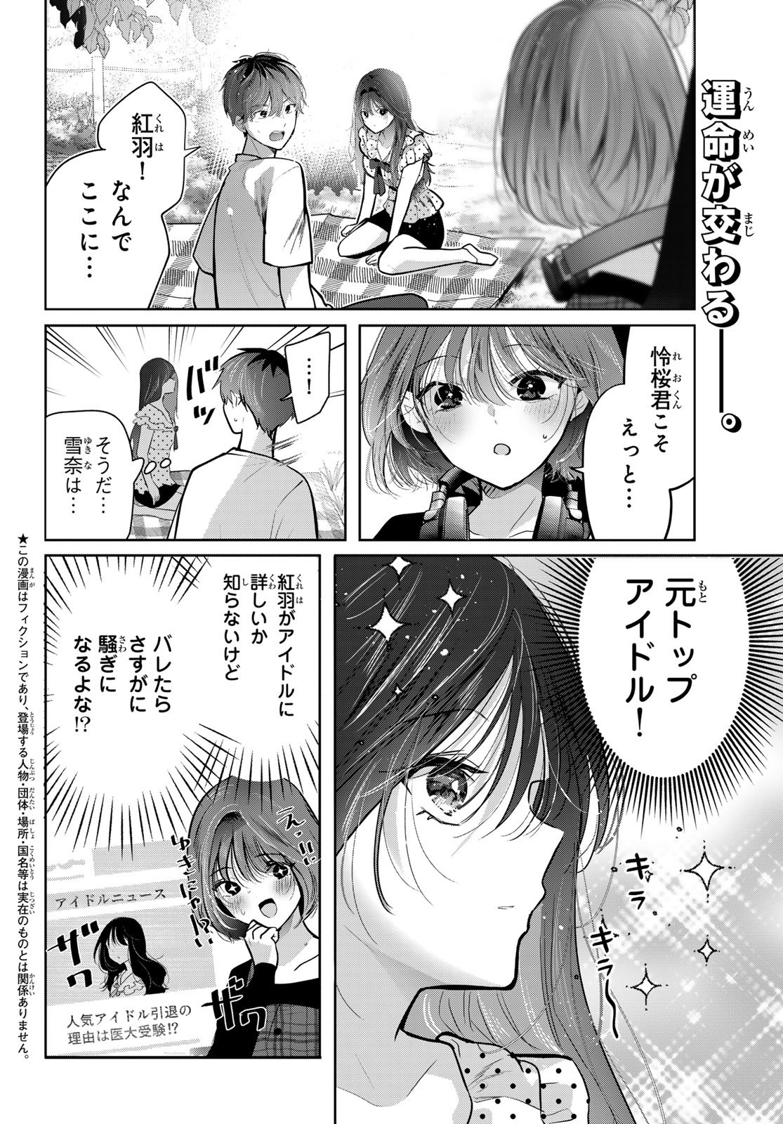 Kimi to Sakura no Hanataba o Chapter 8 2ページ