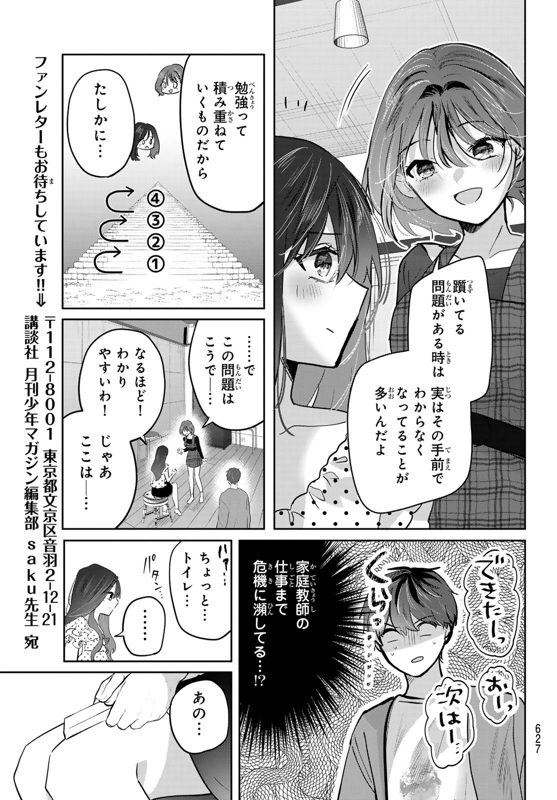 Kimi to Sakura no Hanataba o Chapter 8 11ページ