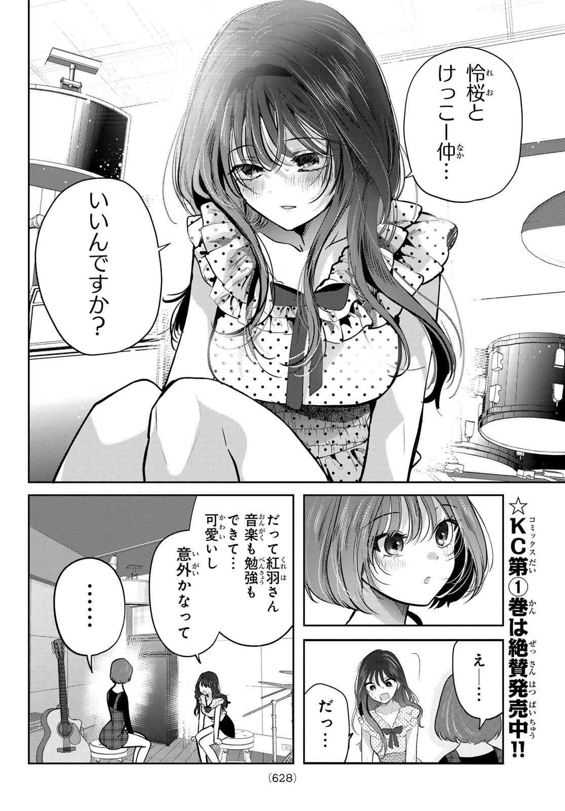 Kimi to Sakura no Hanataba o Chapter 8 12ページ