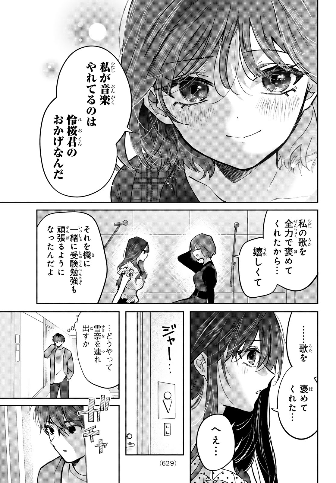 Kimi to Sakura no Hanataba o Chapter 8 13ページ
