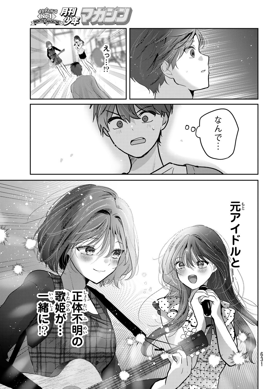 Kimi to Sakura no Hanataba o Chapter 8 15ページ