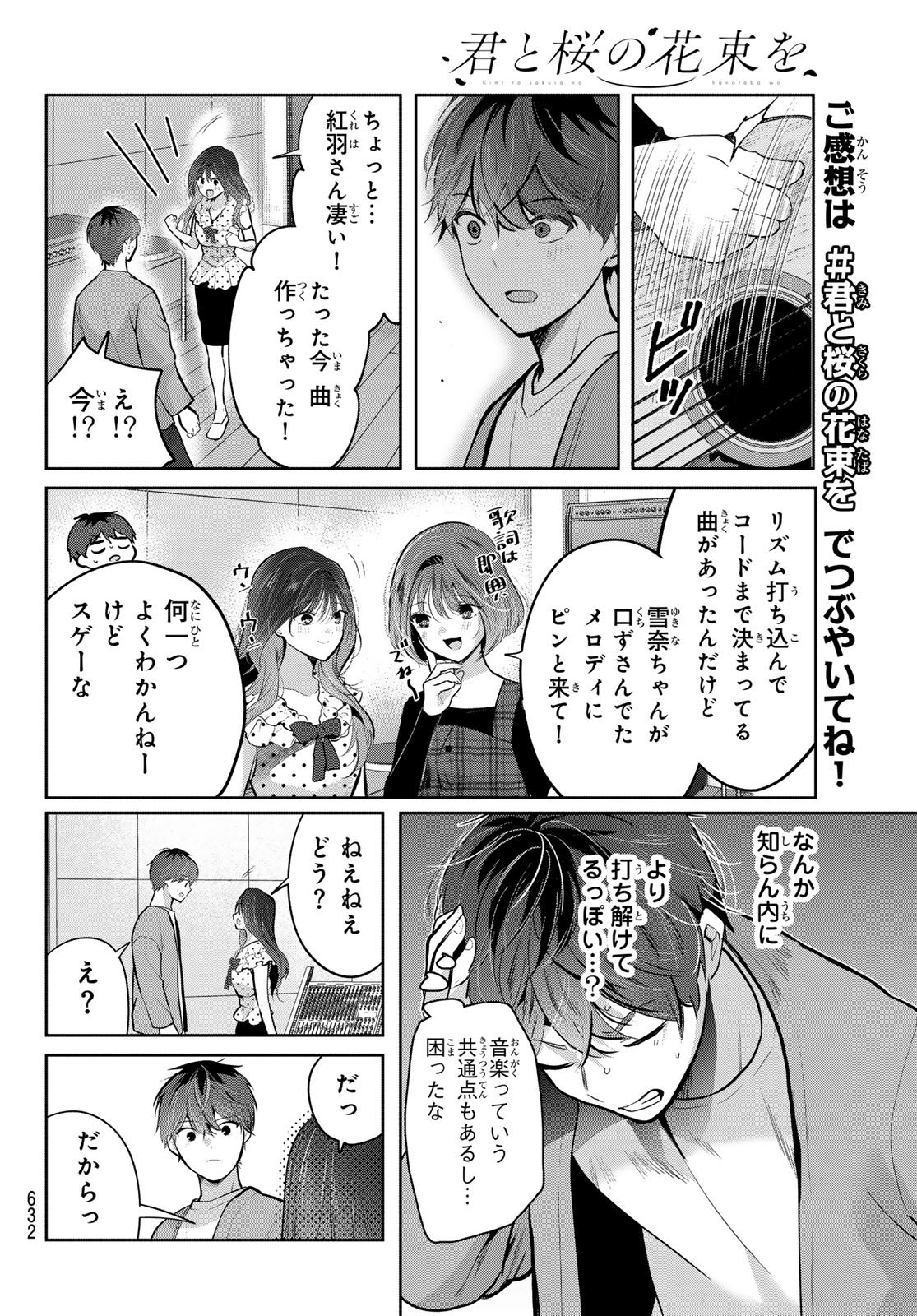Kimi to Sakura no Hanataba o Chapter 8 16ページ