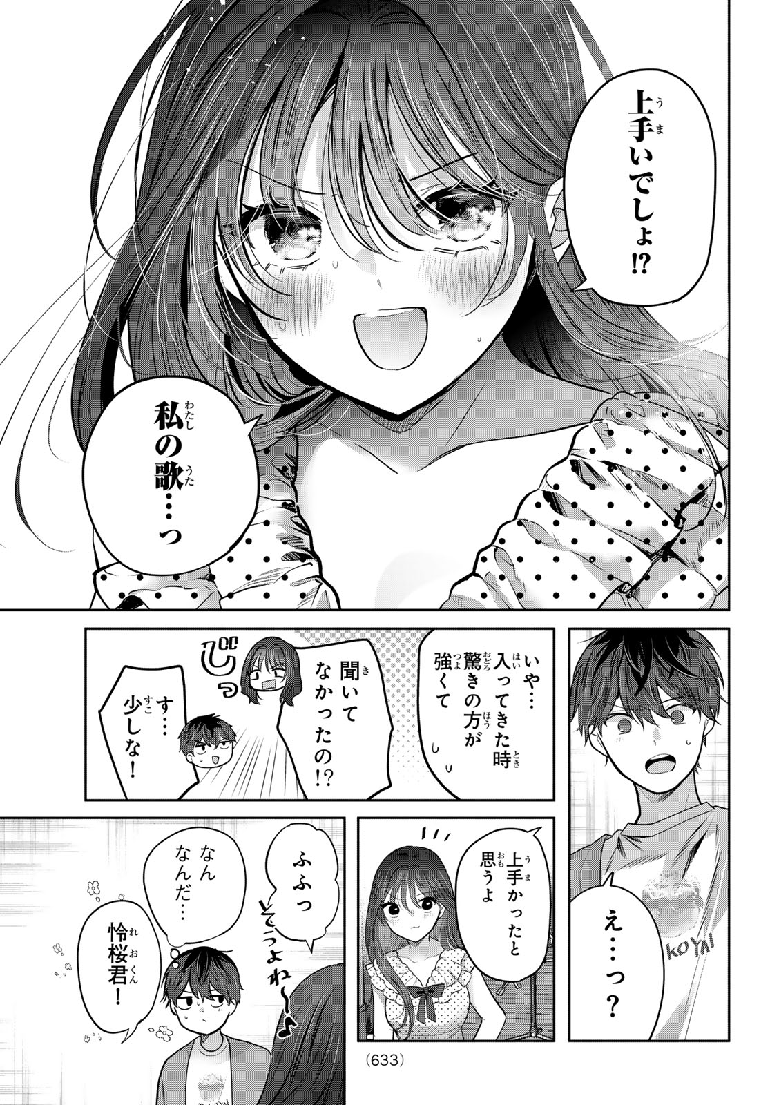 Kimi to Sakura no Hanataba o Chapter 8 17ページ