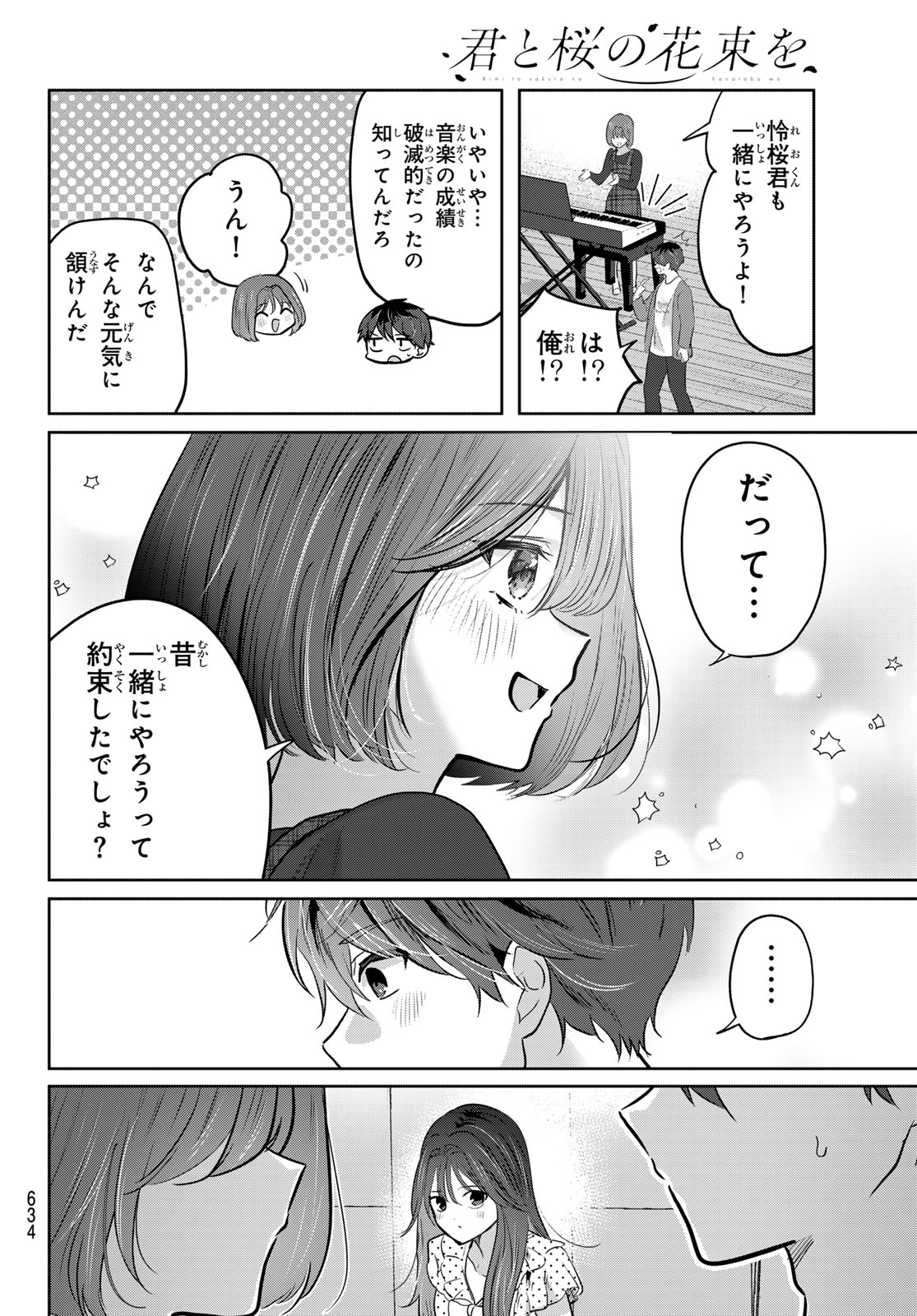 Kimi to Sakura no Hanataba o Chapter 8 18ページ