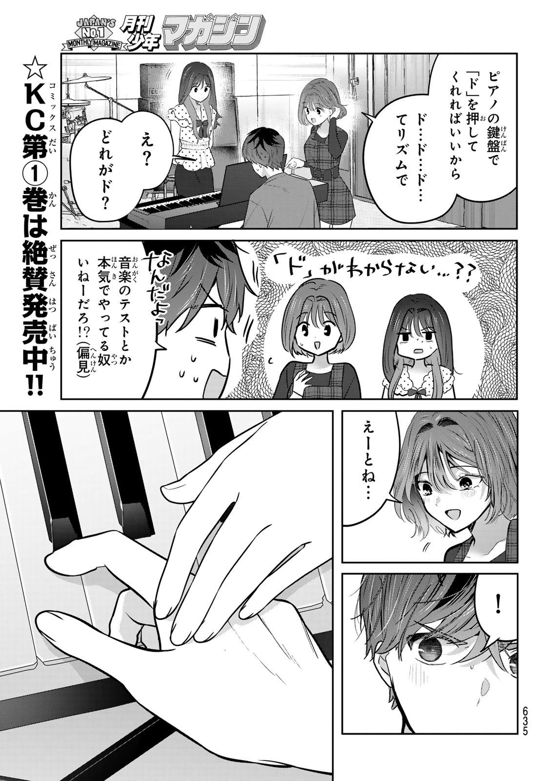 Kimi to Sakura no Hanataba o Chapter 8 19ページ