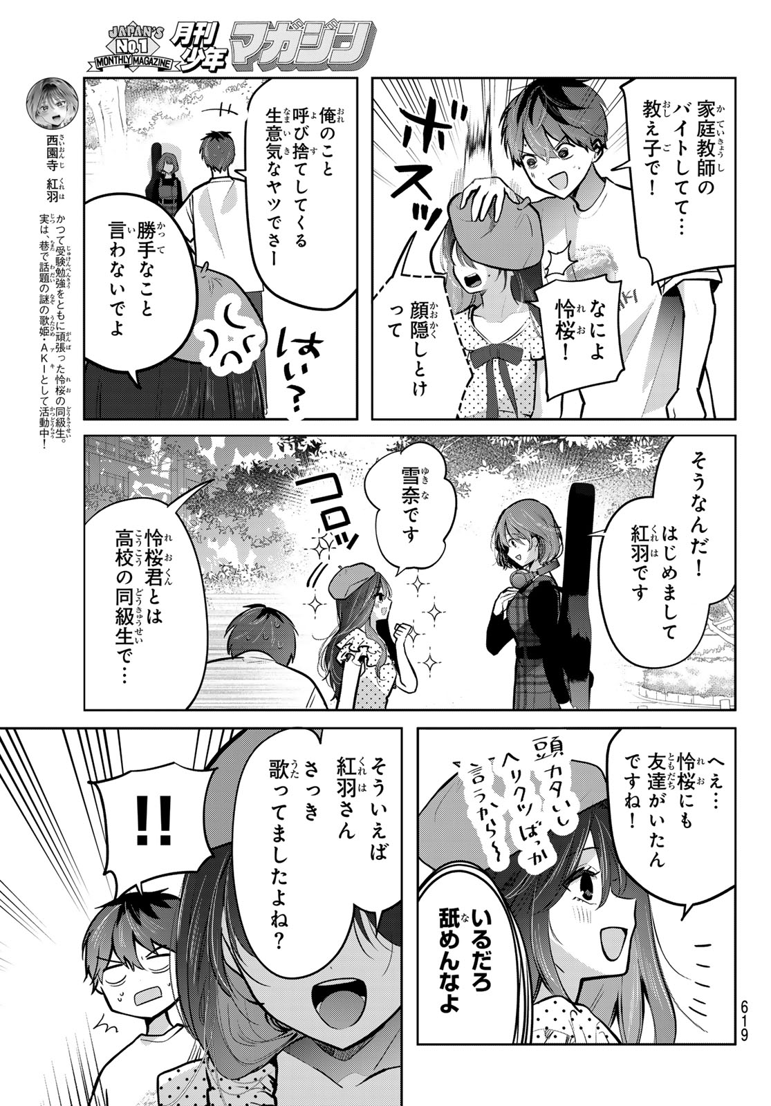 Kimi to Sakura no Hanataba o Chapter 8 3ページ