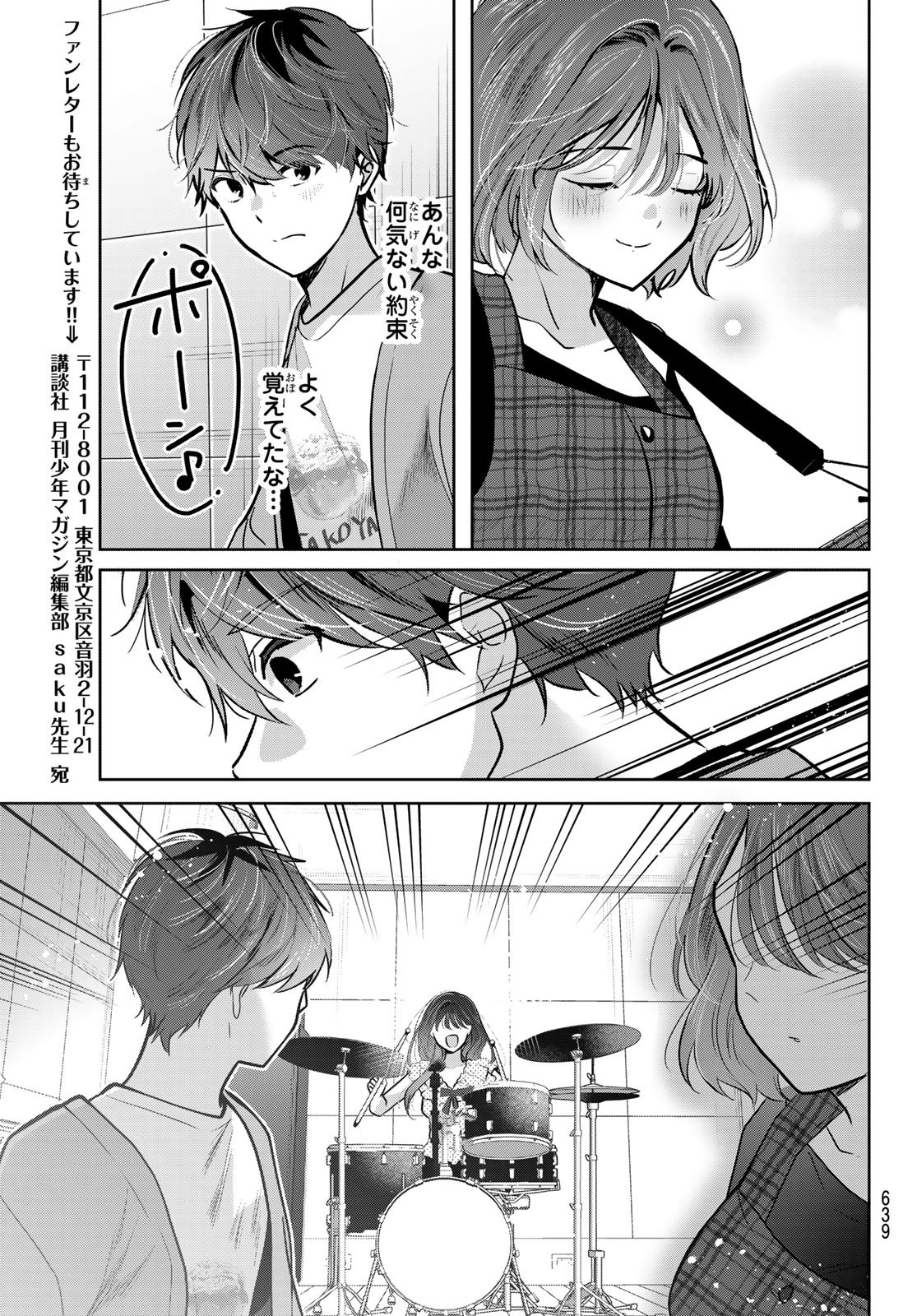 Kimi to Sakura no Hanataba o Chapter 8 23ページ