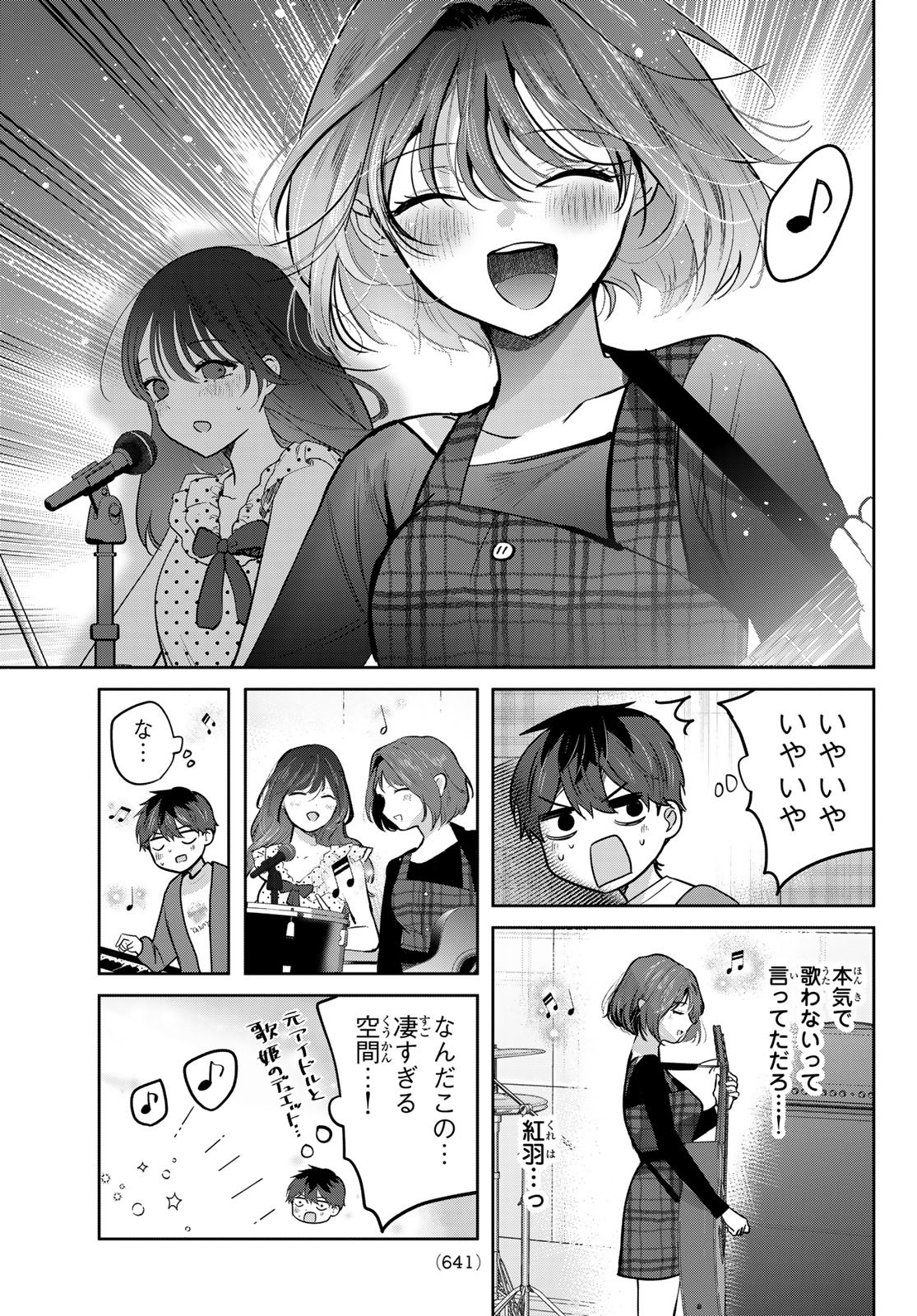 Kimi to Sakura no Hanataba o Chapter 8 25ページ