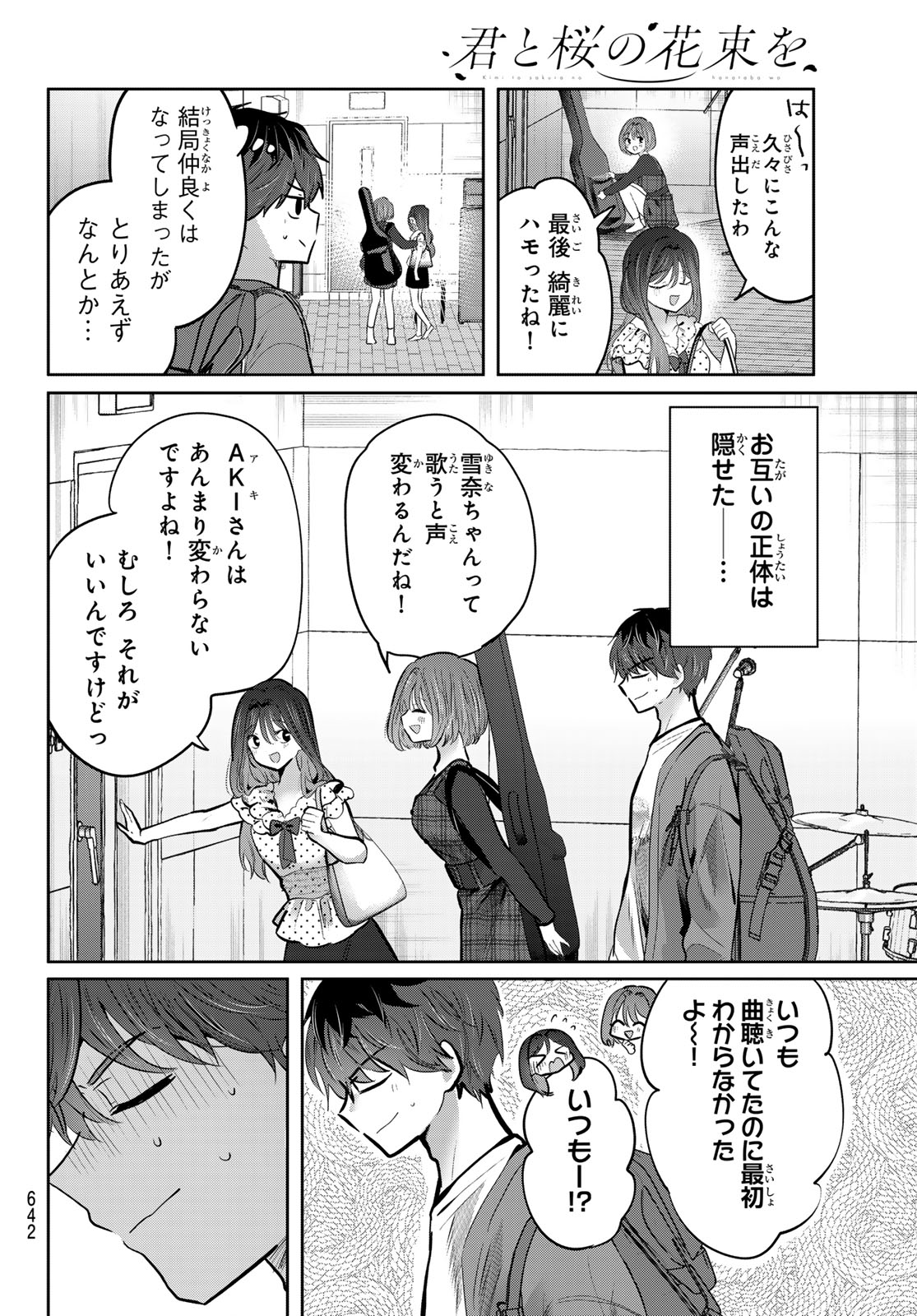 Kimi to Sakura no Hanataba o Chapter 8 26ページ