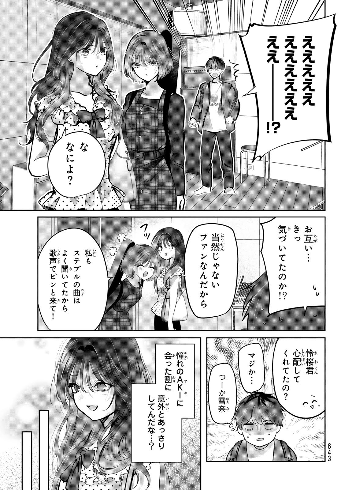 Kimi to Sakura no Hanataba o Chapter 8 27ページ