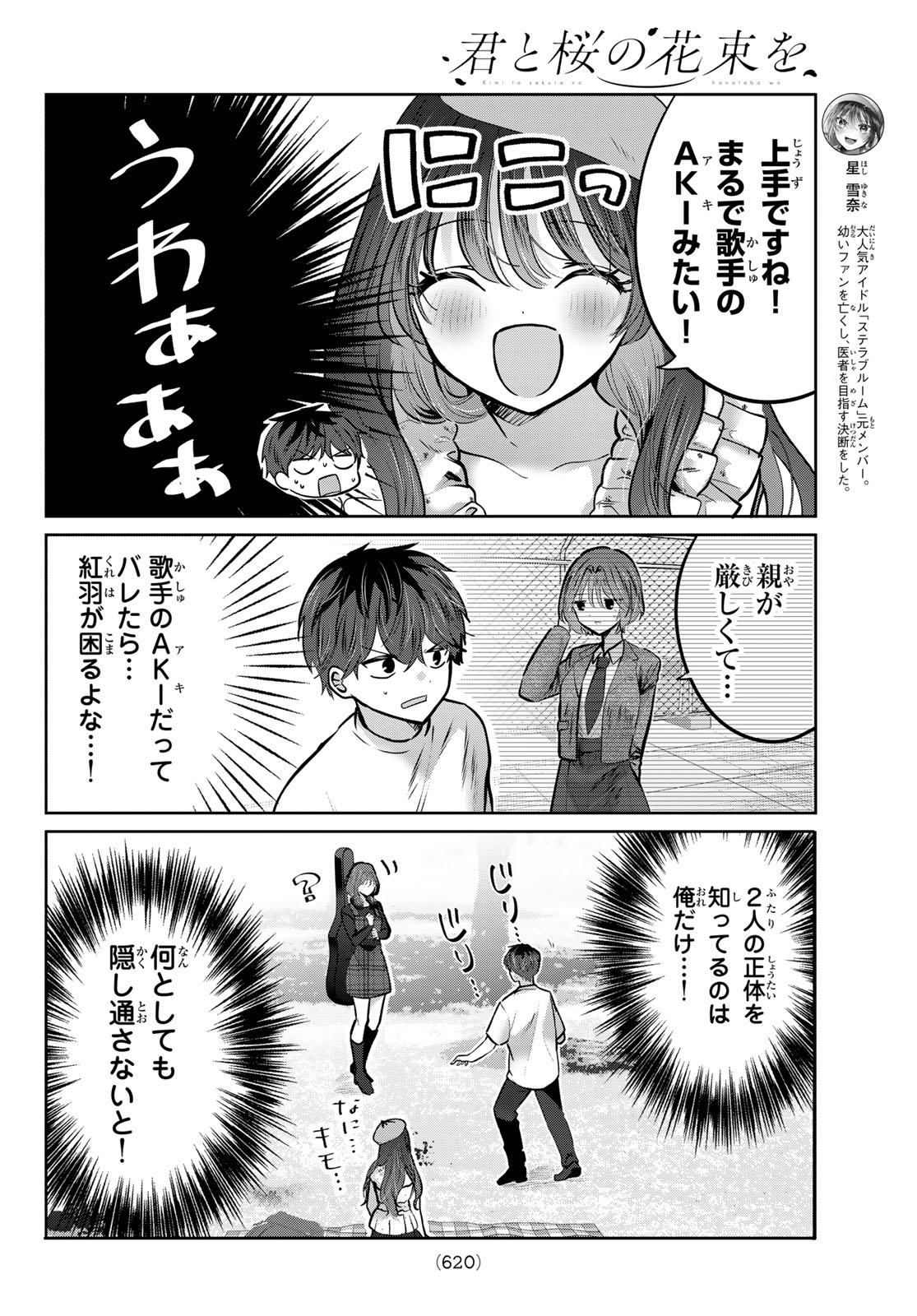 Kimi to Sakura no Hanataba o Chapter 8 4ページ