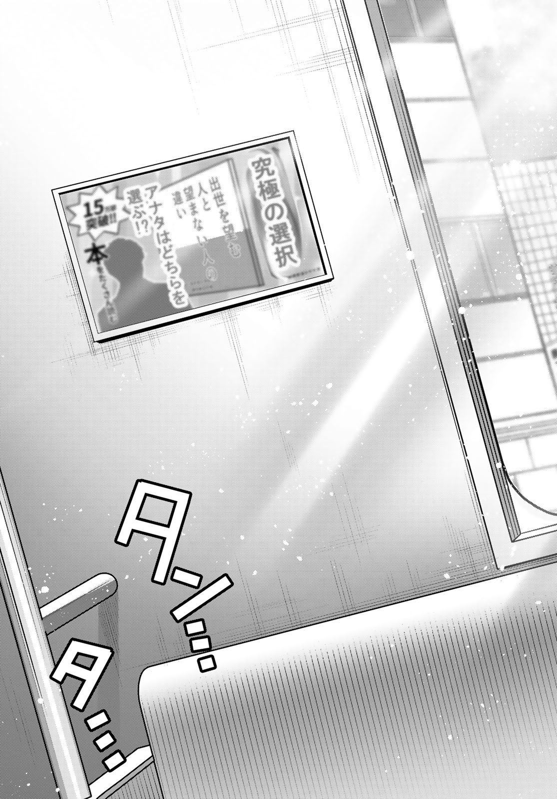 Kimi to Sakura no Hanataba o Chapter 8 31ページ