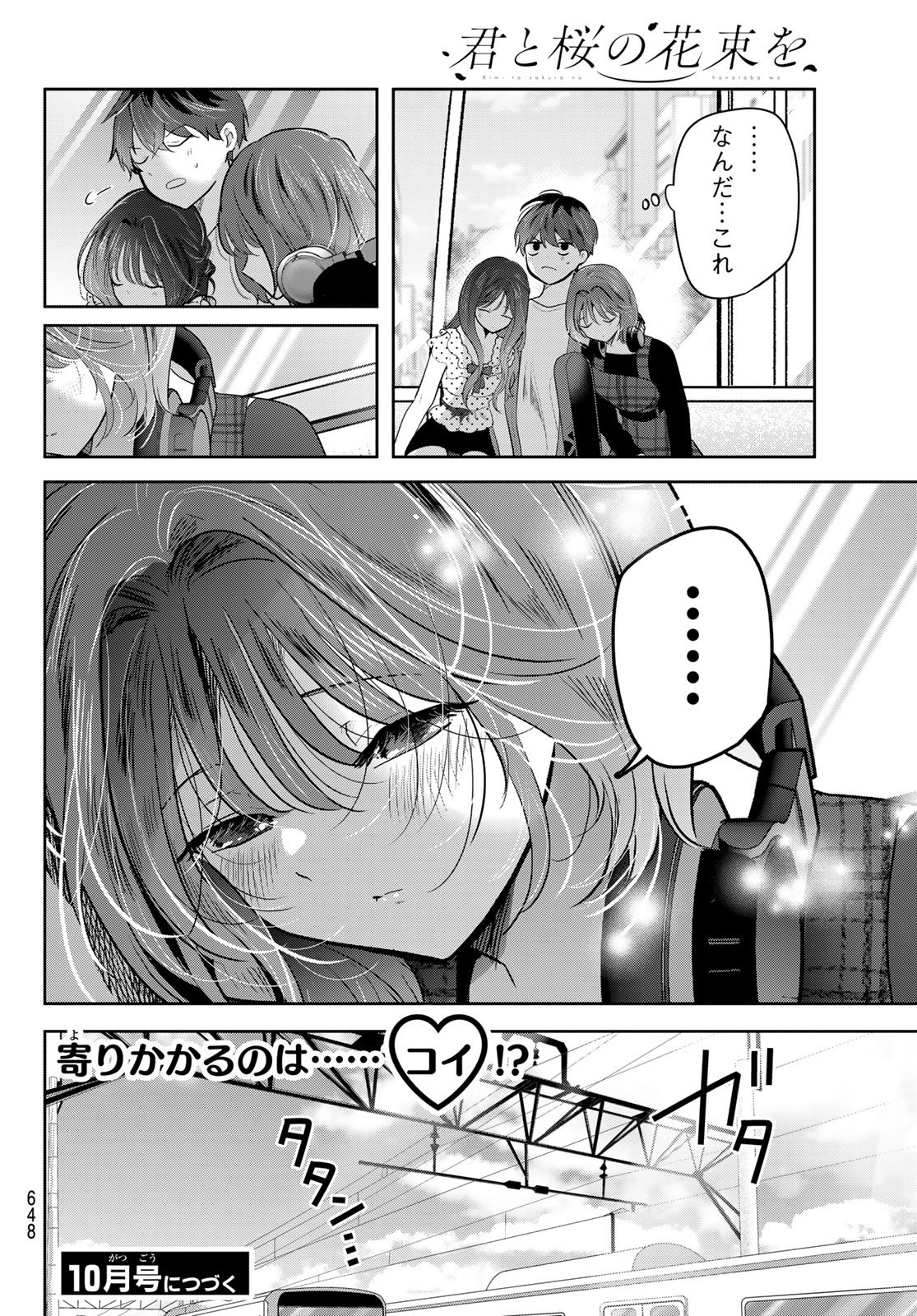 Kimi to Sakura no Hanataba o Chapter 8 32ページ