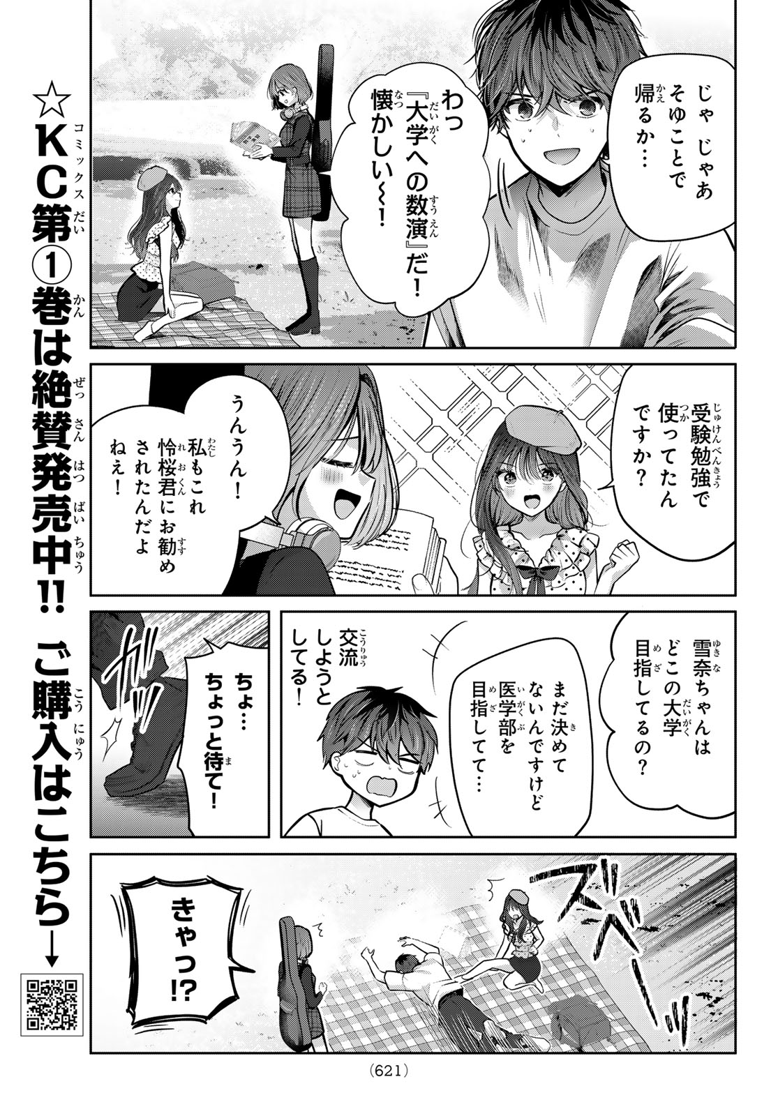 Kimi to Sakura no Hanataba o Chapter 8 5ページ