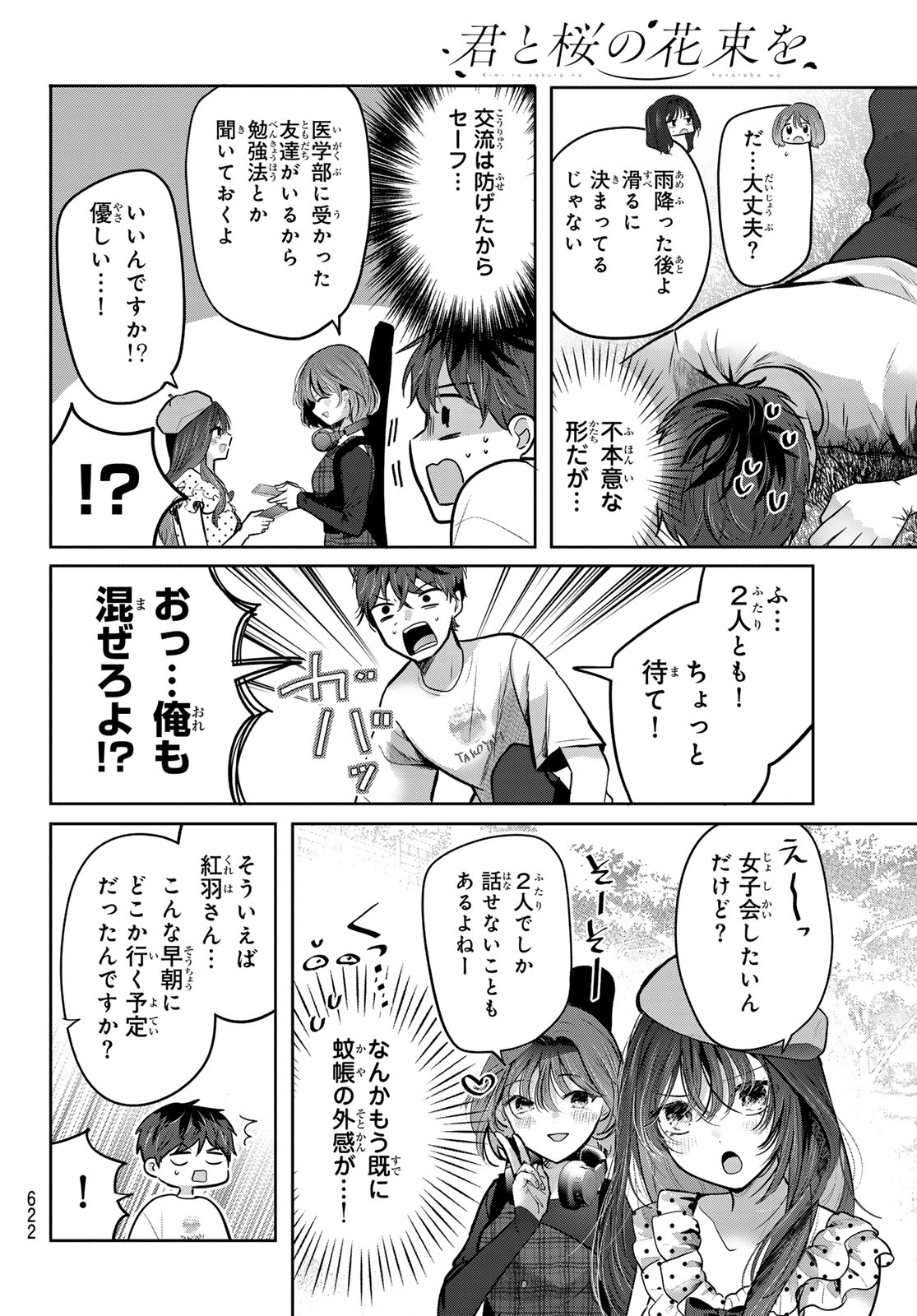 Kimi to Sakura no Hanataba o Chapter 8 6ページ