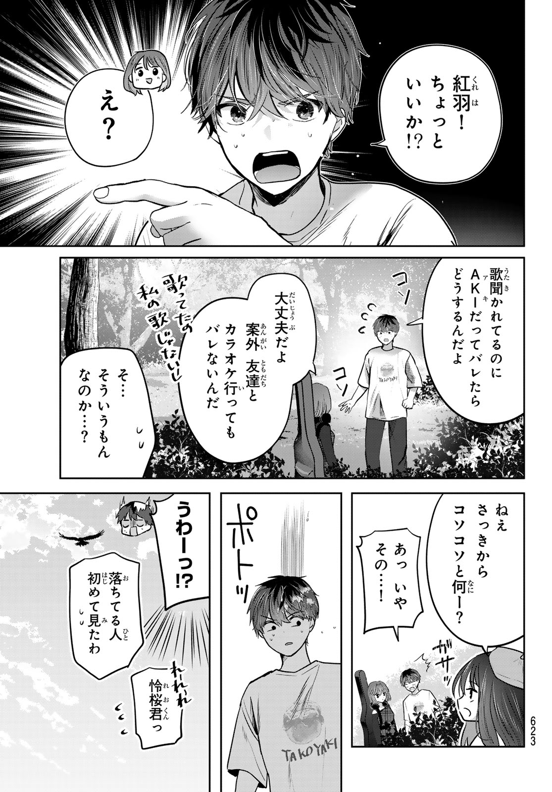 Kimi to Sakura no Hanataba o Chapter 8 7ページ