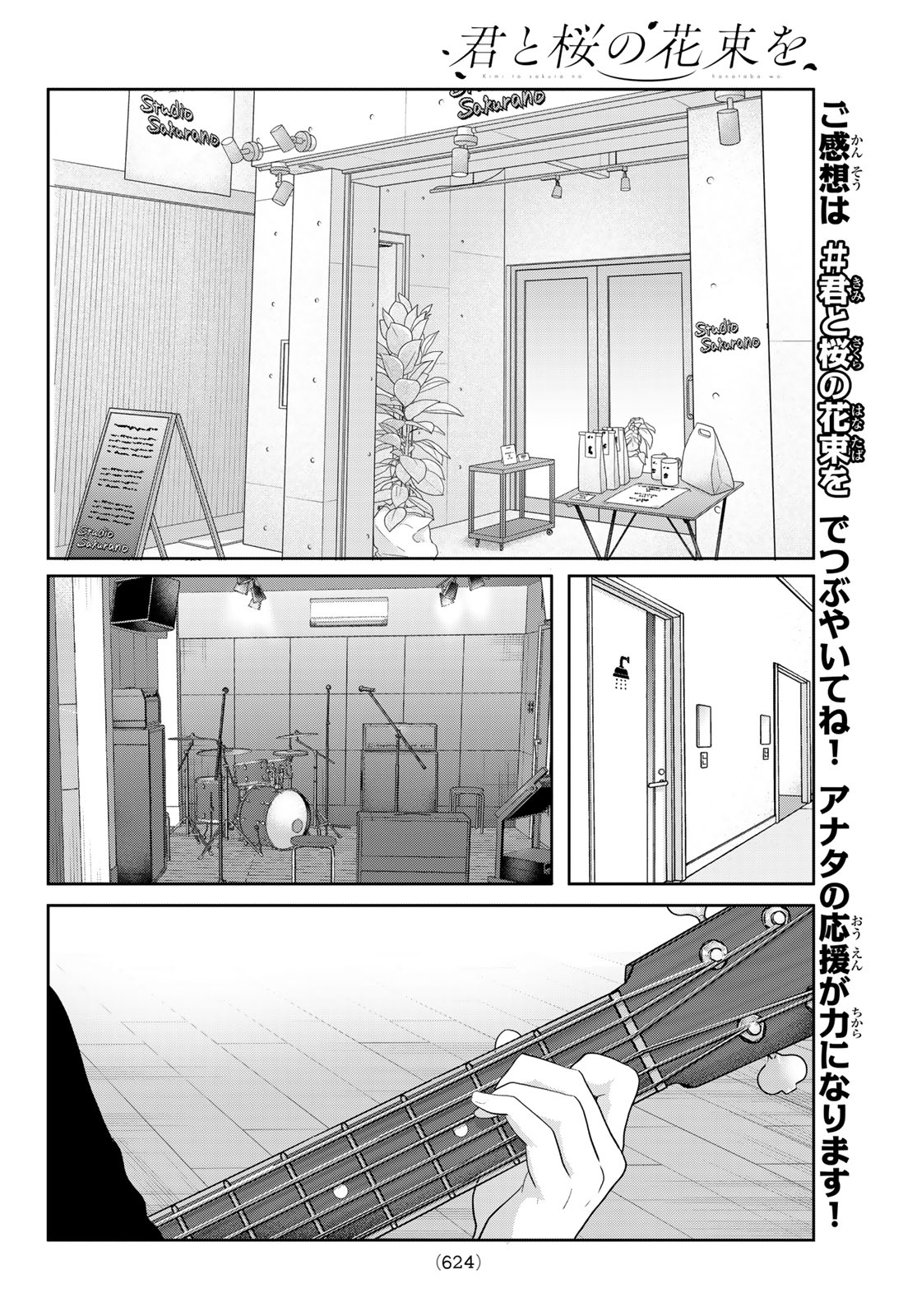 Kimi to Sakura no Hanataba o Chapter 8 8ページ