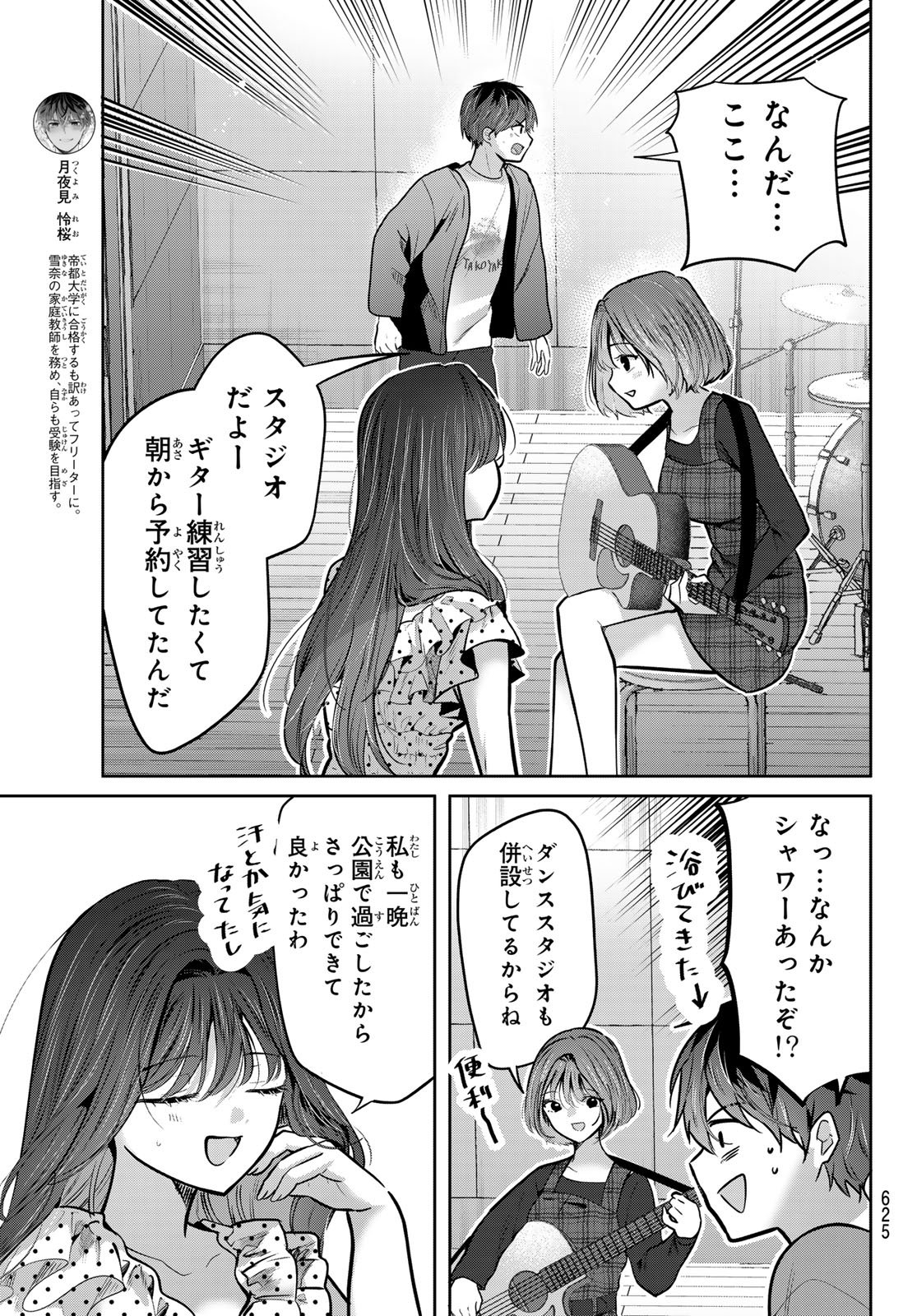 Kimi to Sakura no Hanataba o Chapter 8 9ページ