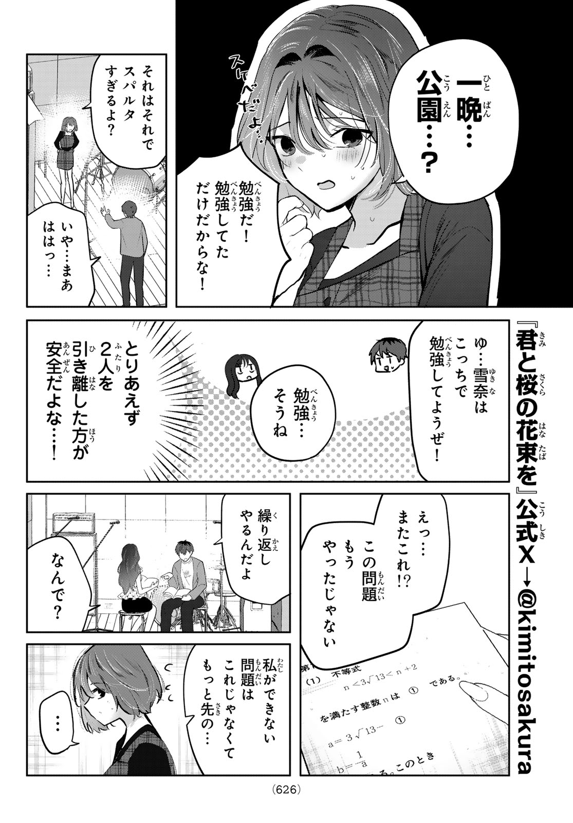 Kimi to Sakura no Hanataba o Chapter 8 10ページ