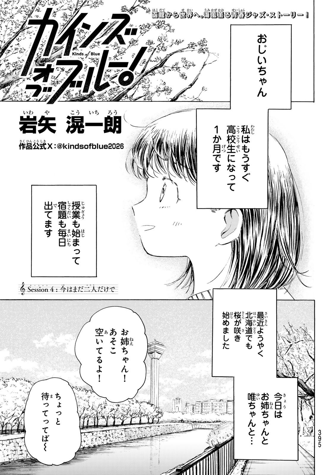 Kinds of Blue! Chapter 4 1ページ