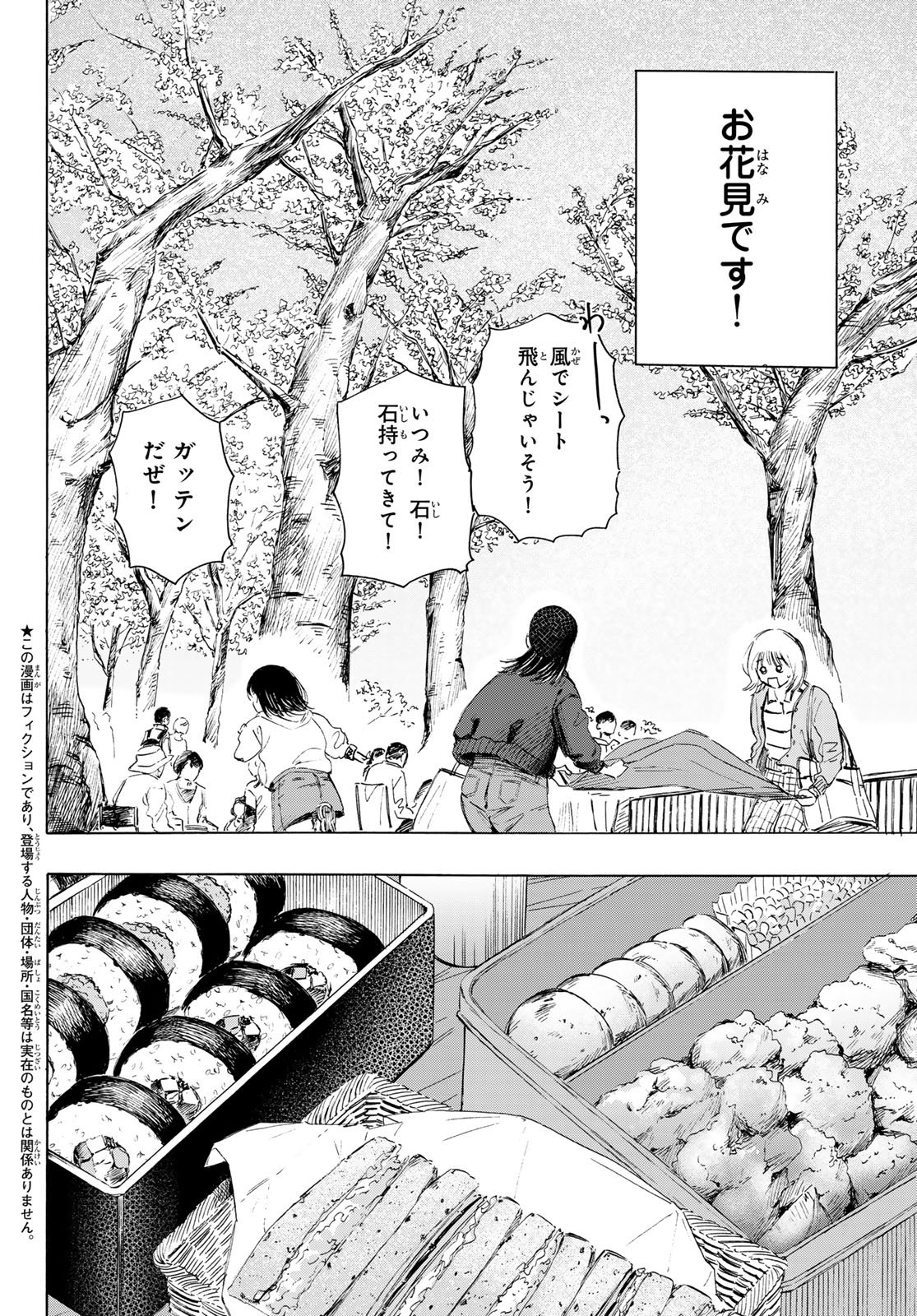 Kinds of Blue! Chapter 4 2ページ