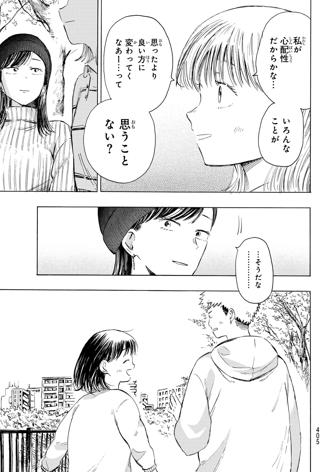 Kinds of Blue! Chapter 4 11ページ