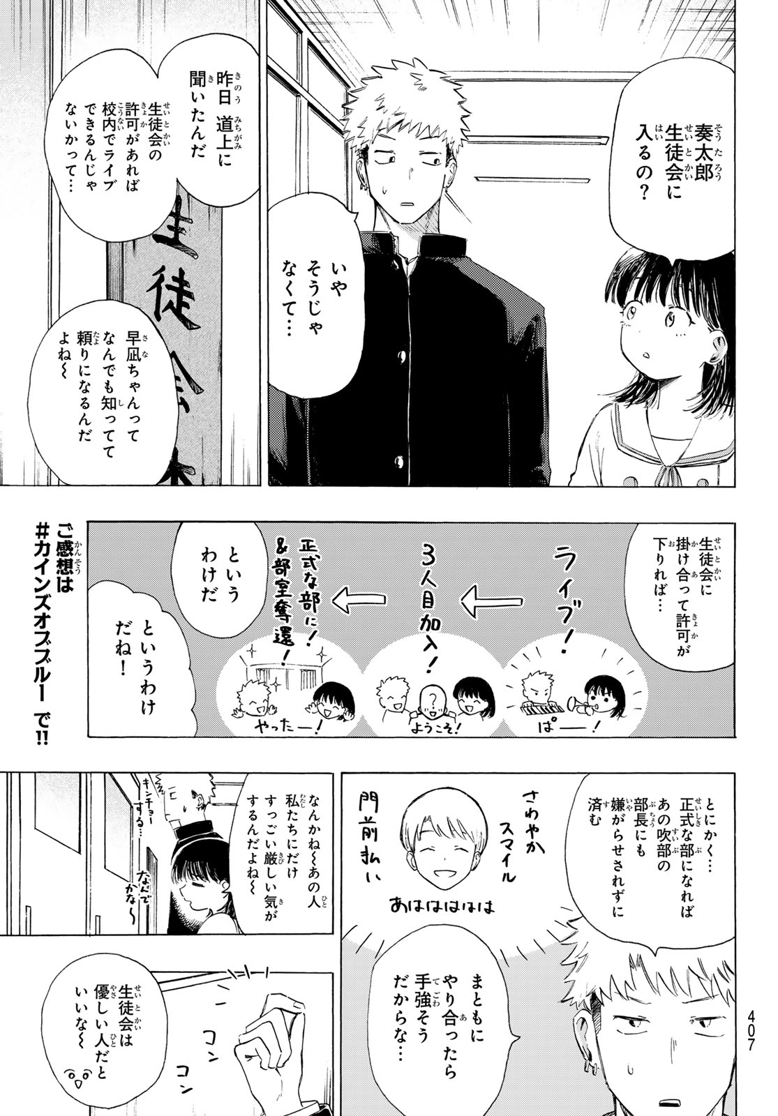Kinds of Blue! Chapter 4 13ページ