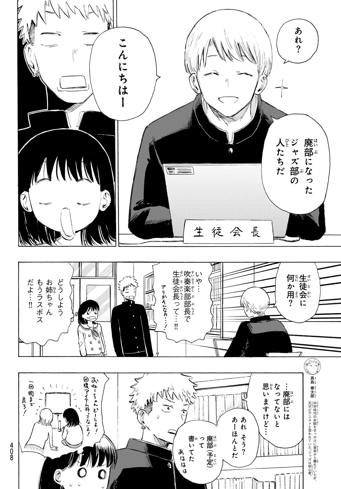 Kinds of Blue! Chapter 4 14ページ